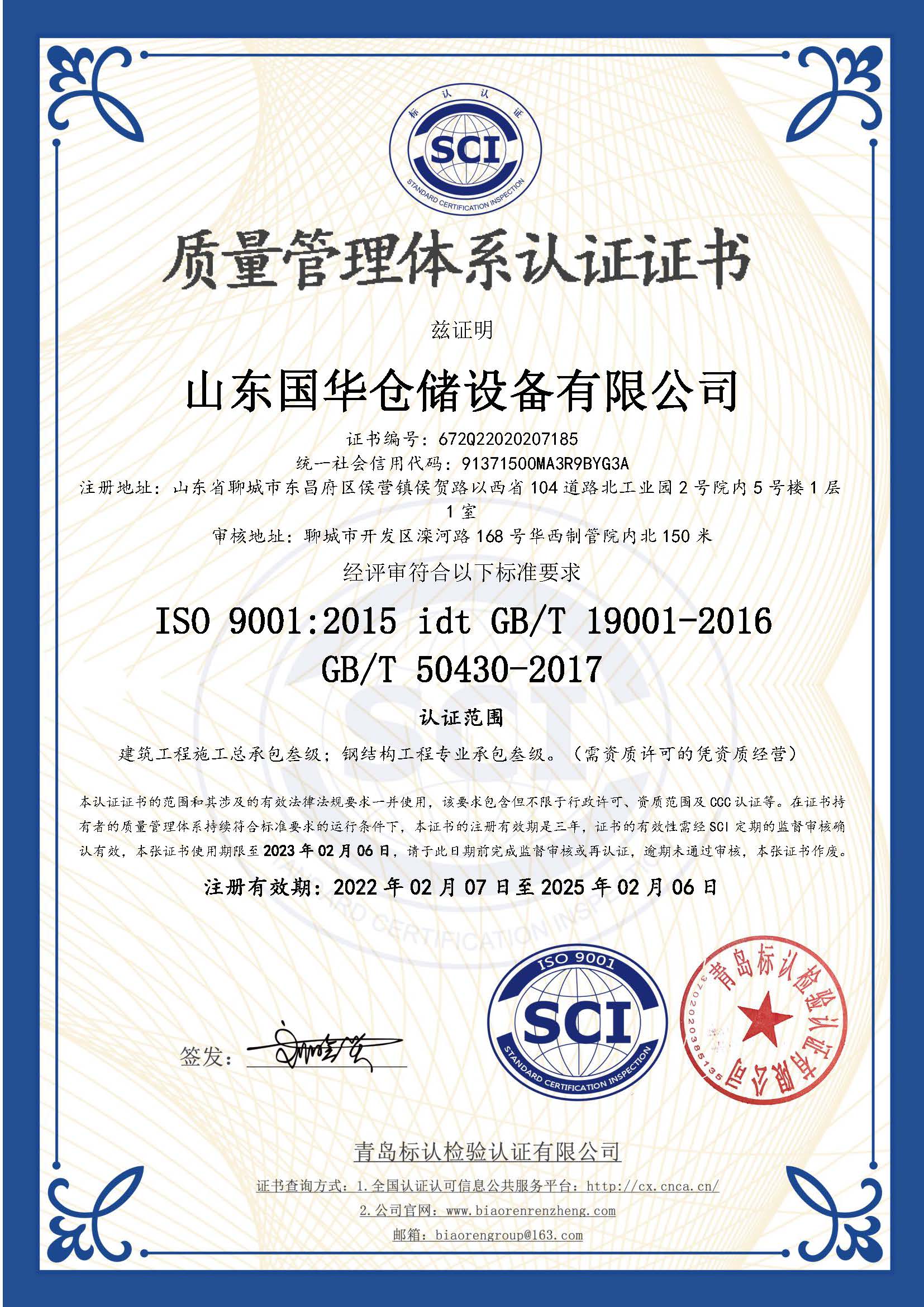 包头钢板仓ISO质量体系认证证书